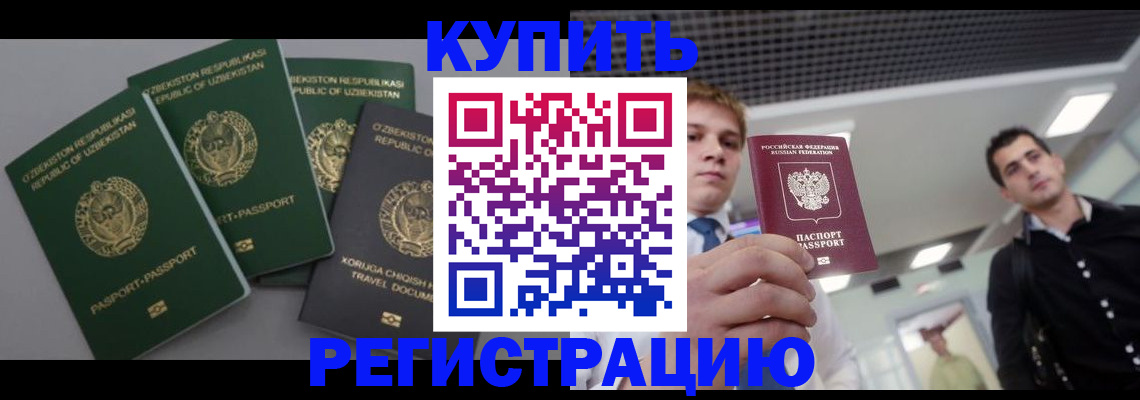 прописка 2025 в Клине