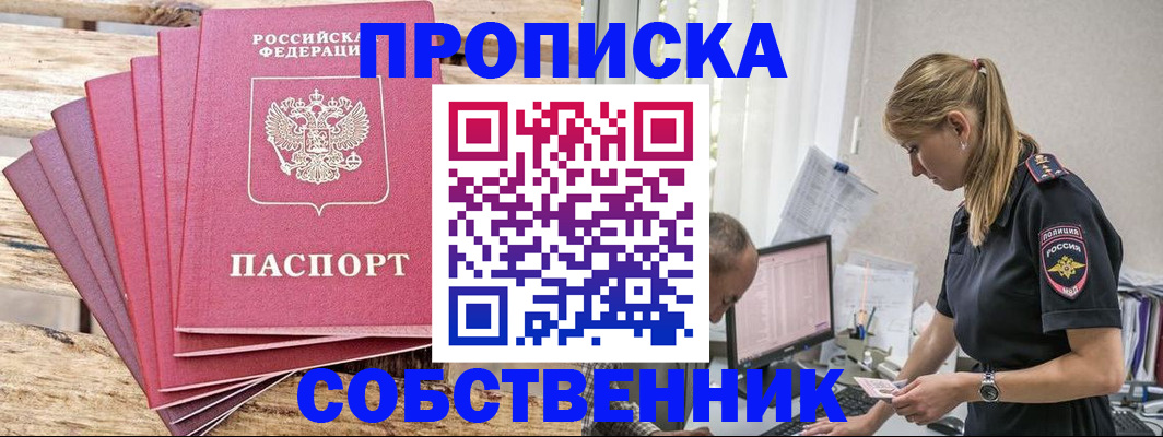 прописка 2025 в Клине