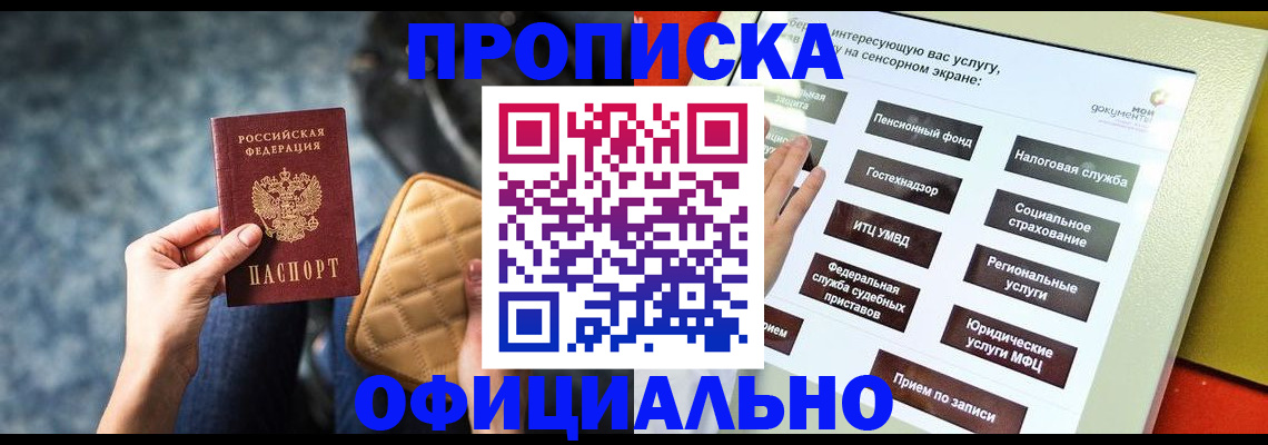 прописка регистрация в Клине